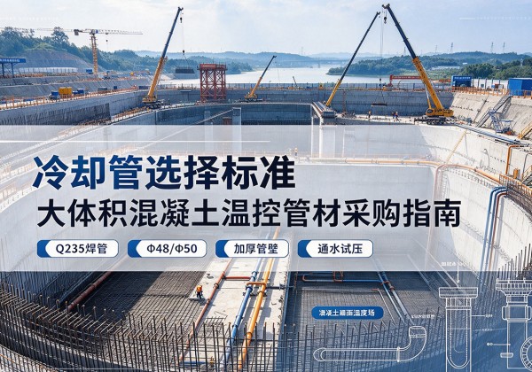 港口冷却管选择标准
